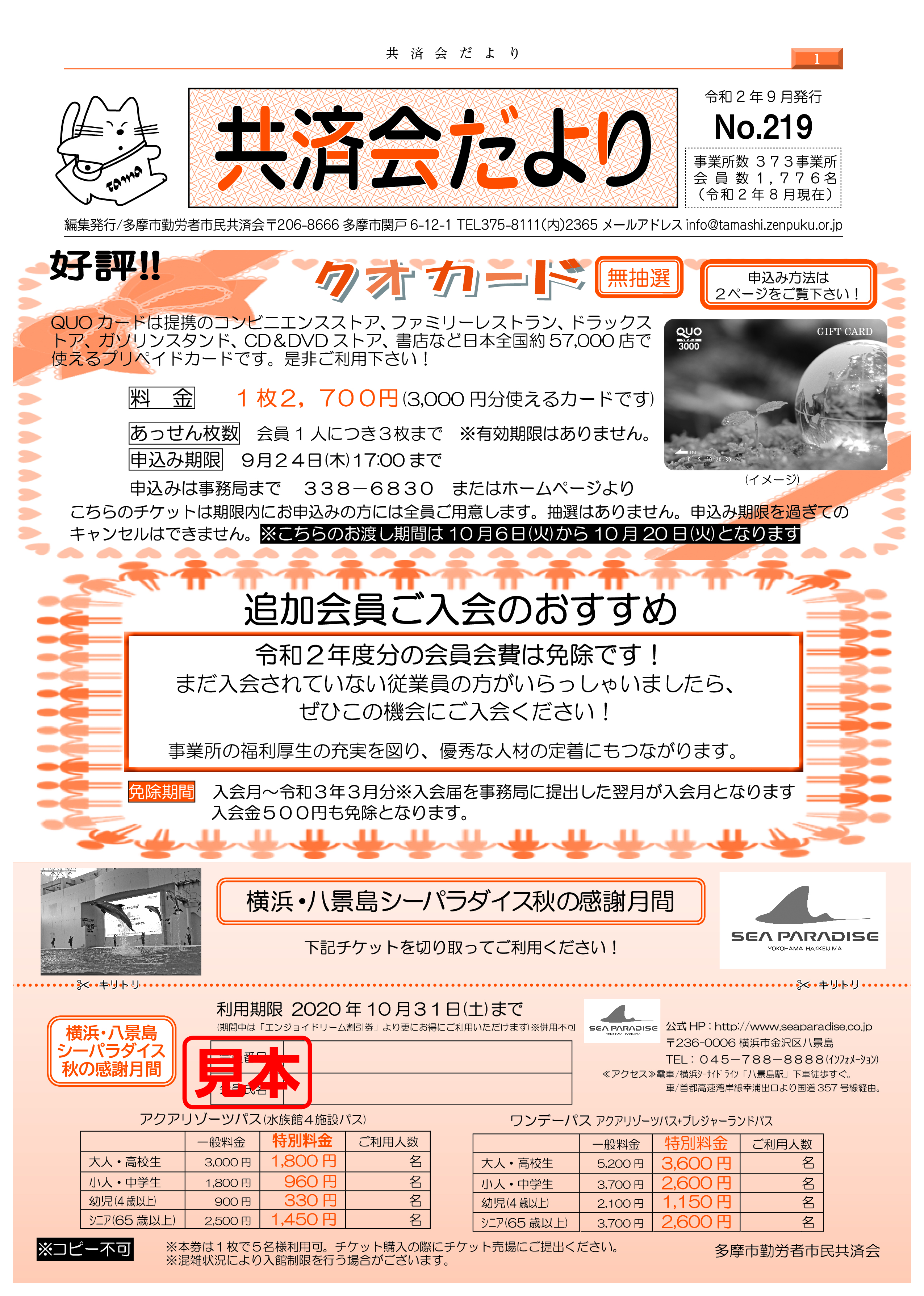 No 219 令和2年９月発行 多摩市勤労者市民共済会